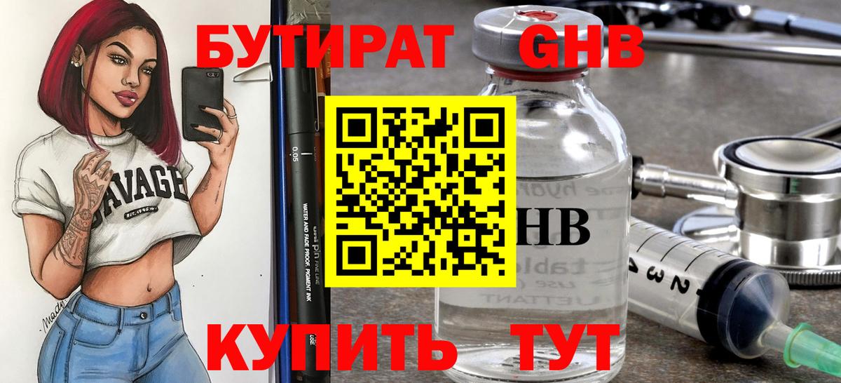 Бутират 1.4BDO  Вход с VPN  Тобольск 