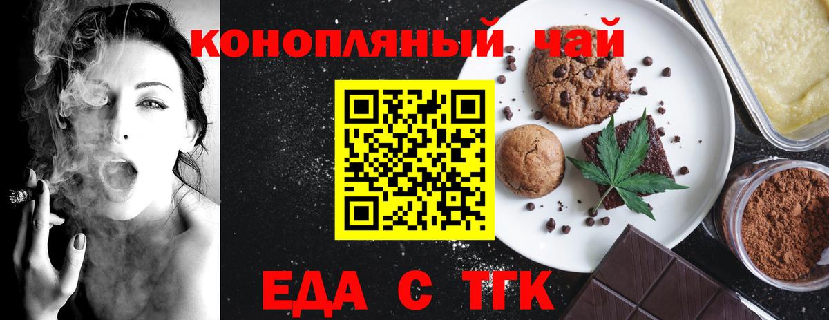 Печенье с ТГК конопля  Вход с VPN  Тобольск 