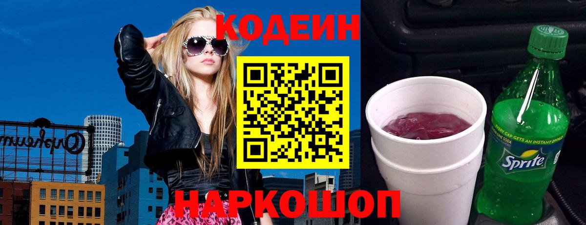 Тобольск  Кодеин напиток Lean (лин)  Codein напиток Lean (лин)  Вход с VPN 