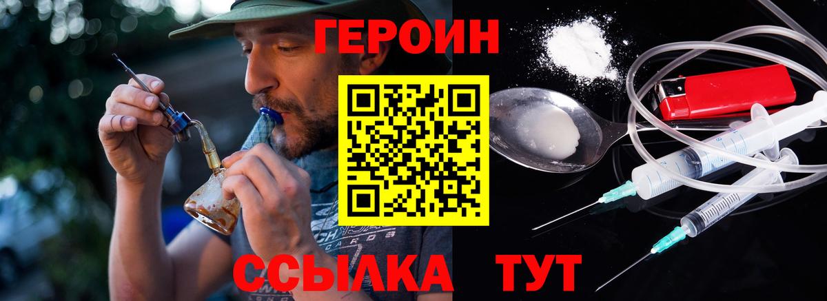 ГЕРОИН Heroin  Вход с VPN  Тобольск 