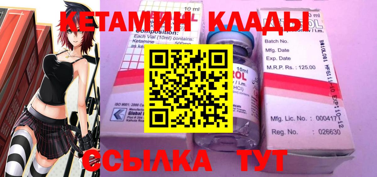 Кетамин ketamine  Вход с VPN  Тобольск 