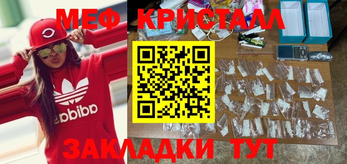 Тобольск  МЯУ-МЯУ  Вход с VPN  МЯУ-МЯУ кристаллы  МЕФ VHQ  МЕФ 