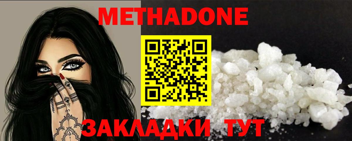 МЕТАДОН кристалл  МЕТАДОН мёд  mega ONION  Вход с VPN  Тобольск 